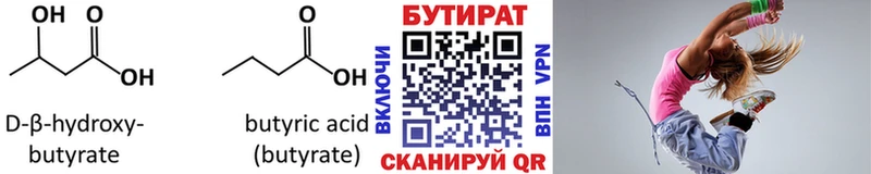 Купить где Саров Бутират бутик